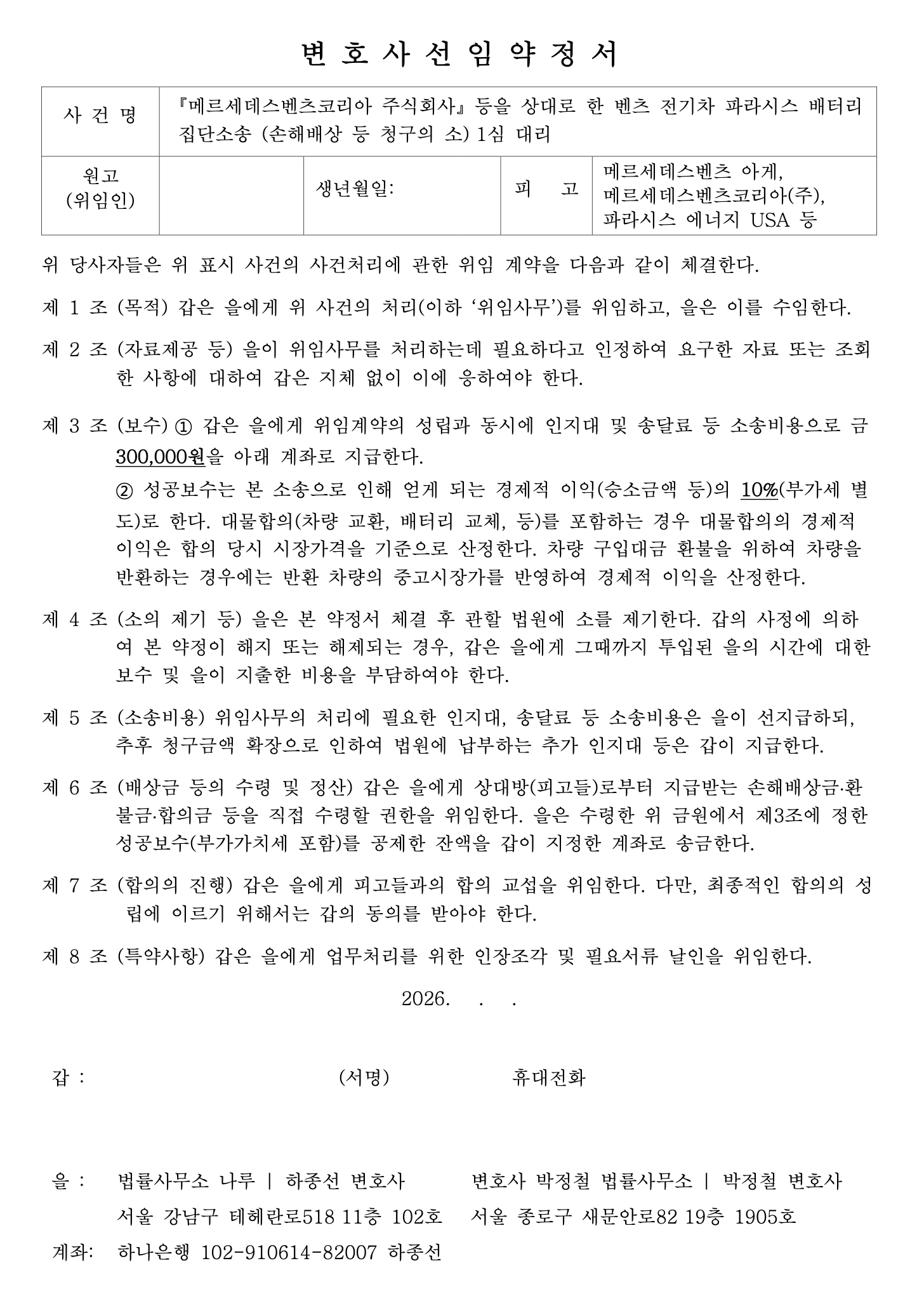 변호사 선임 약정서